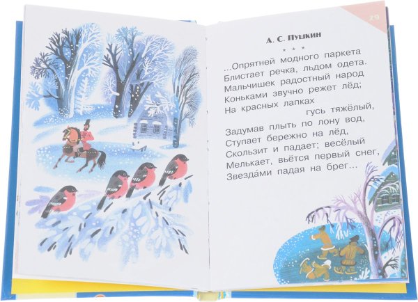 Стих Александра Сергеевича Пушкина опрятней модного паркета