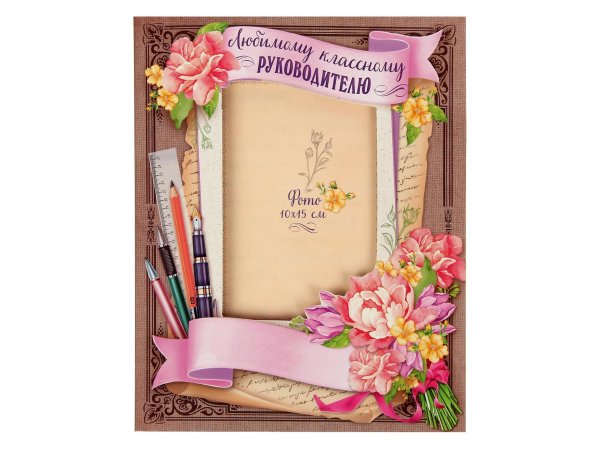 Открытка класном уруководителю