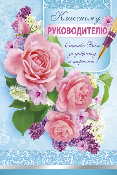 Поздравлениясднёмрождения учителя