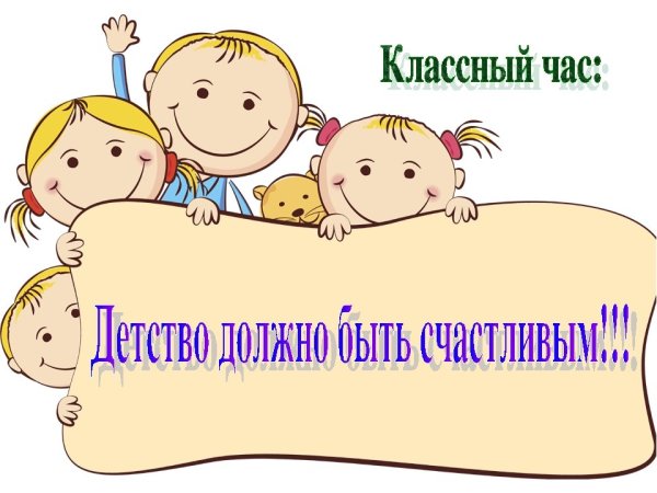 Картинки на тему классный час