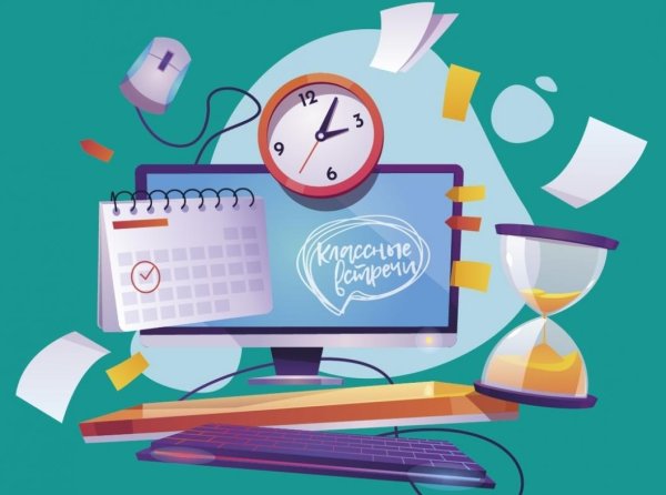 Классные встречи баннер