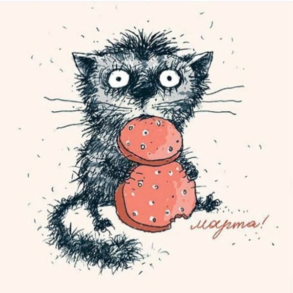 Открытки с 8 марта смешные