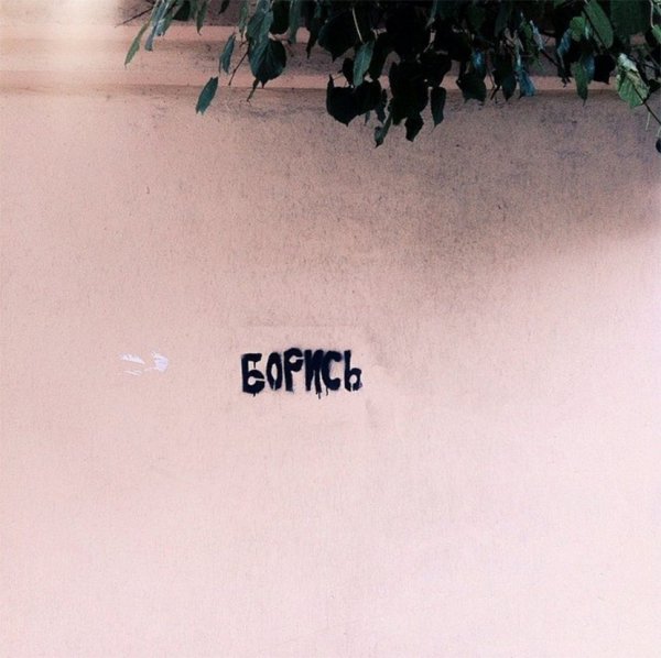 Эстетика белого надписи