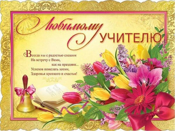 Лучшему учителю открытка