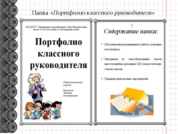 Папка классного руководителя 5 класса