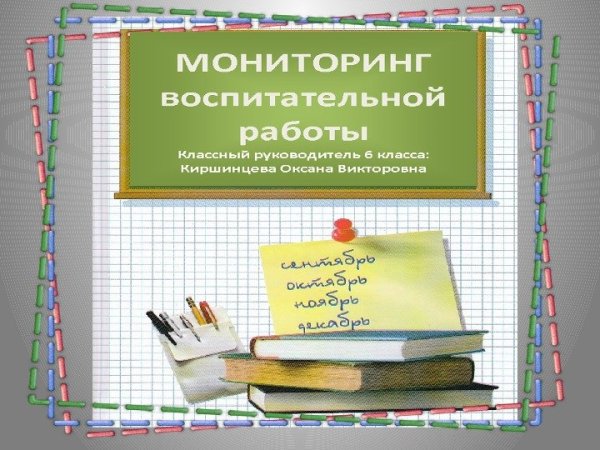 Папка классного руководителя