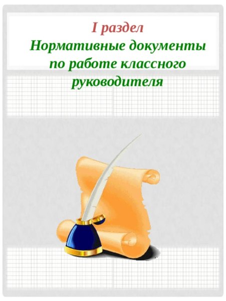 Папка воспитательной работы классного руководителя