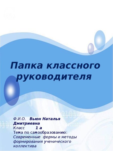 Памятка классного руководителя начальных классов