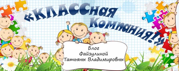 Классная компания