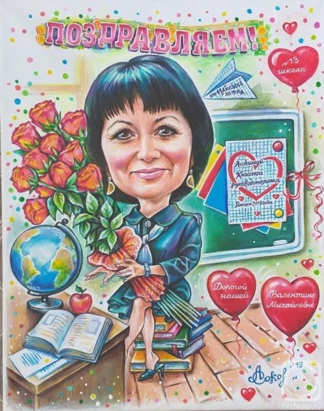 Учитель и ученик