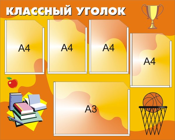 Фон для классного уголка начальных классов