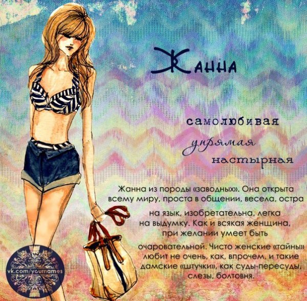 Стих про Жанну