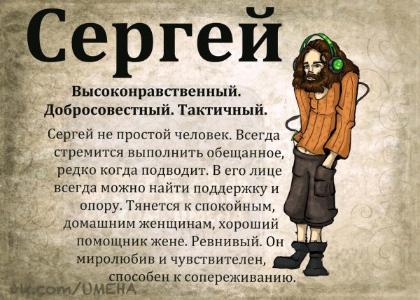 Происхождение имени Сергей