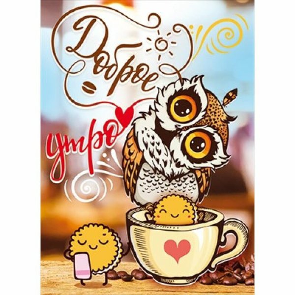 Доброе утро Стикеры красивые