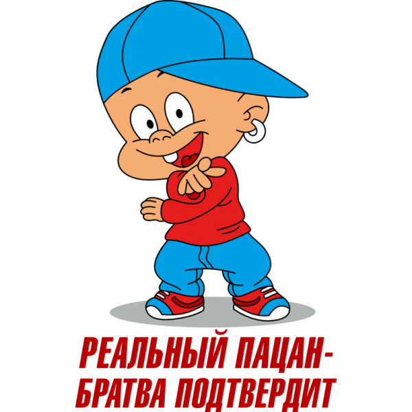 Реальные пацаны надпись