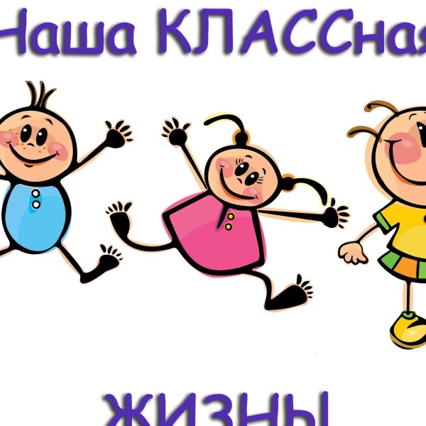 Дружный класс рисунок