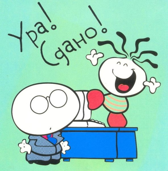 Прикольные открытки с днем рождения