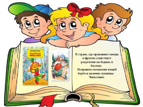 Любимые книги детства