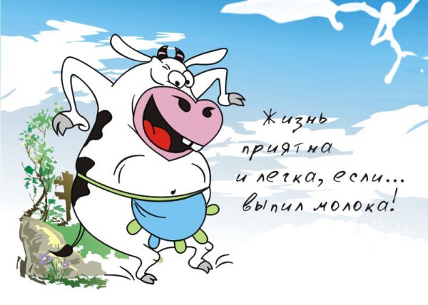 Всемирный день молока