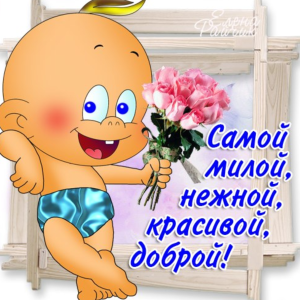 Открытка девушке