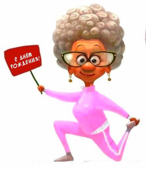 Поздравление бабушке