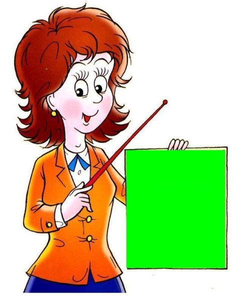 Учитель у доски картинки