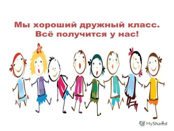 Сплоченный детский коллектив