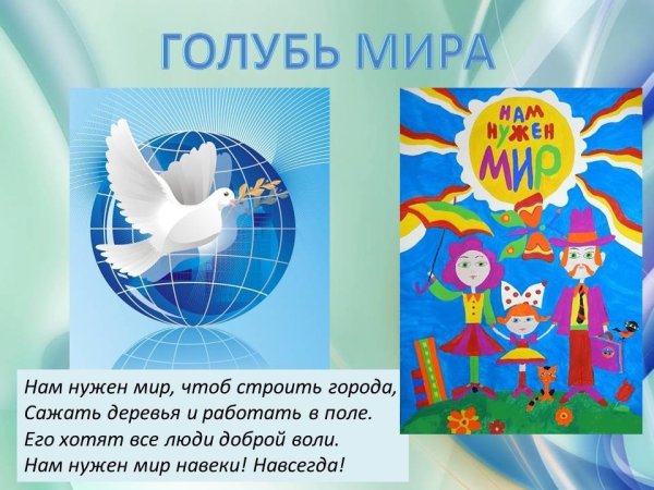 Международный день мира эмблема