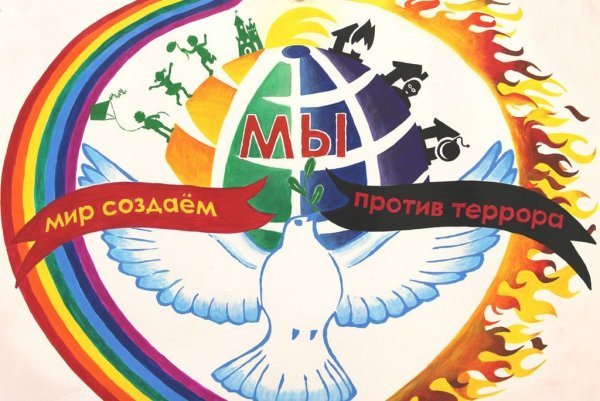 Толерантность плакат