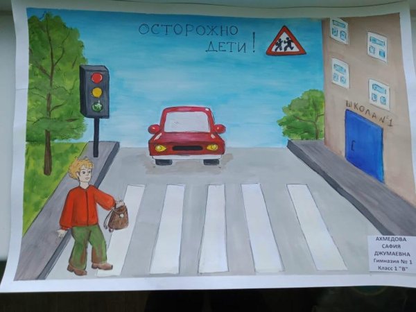 Соблюдая ПДД не окажешься в беде рисунок