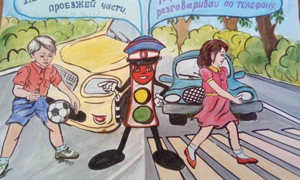 Рисунок ПДД