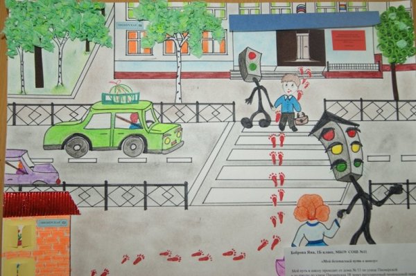 Плакат безопасная дорога