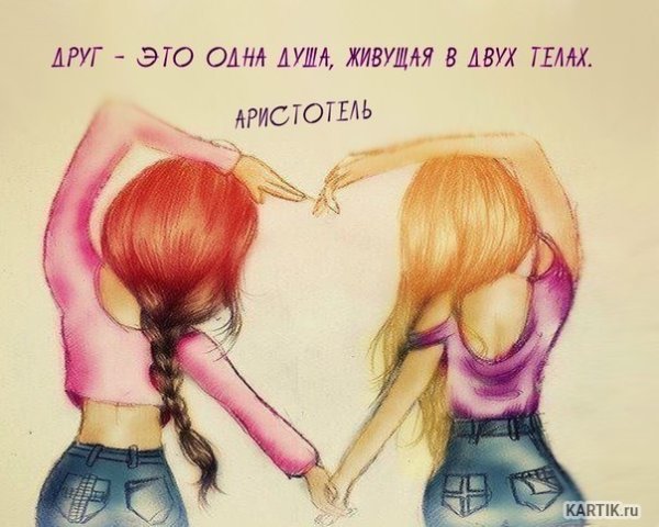 Лучшие подружки открытка