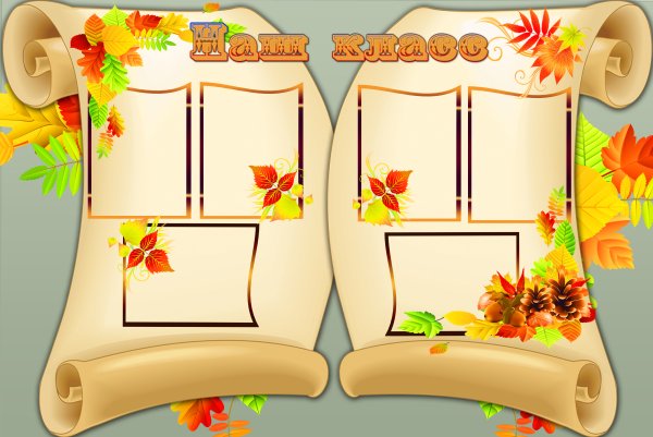 Школьный уголок стенд