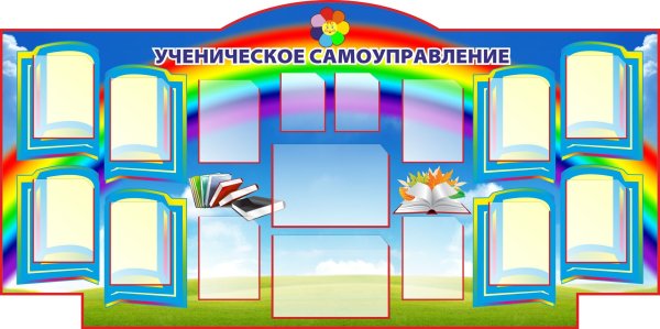 Фон для школьных стендов