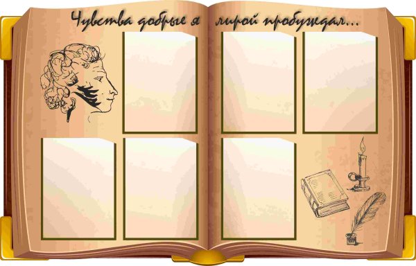 Стенды для кабинета литературы