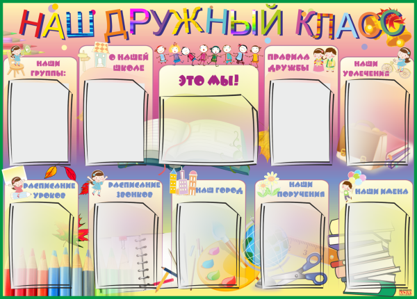 Украшение классного уголка