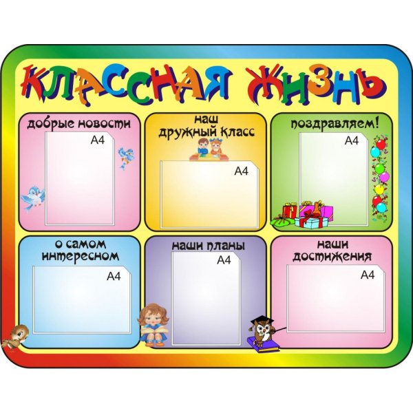 Школьный уголок для учителя