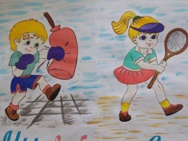 Подружись со спортом рисунки
