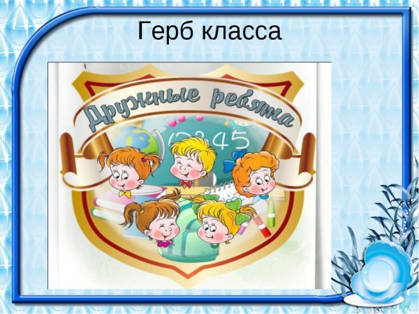 Эмблема класса