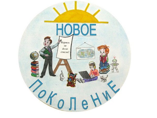 Эмблема новое поколение