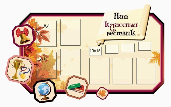 1 Класс картинки