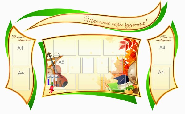 Рисунки для классного уголка