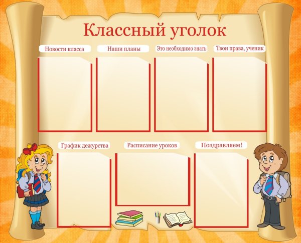 Стенды школьные с карманами