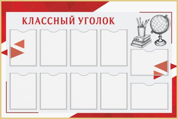Макет классного уголка