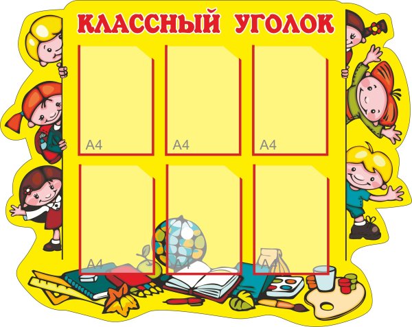 Стенд в виде книги