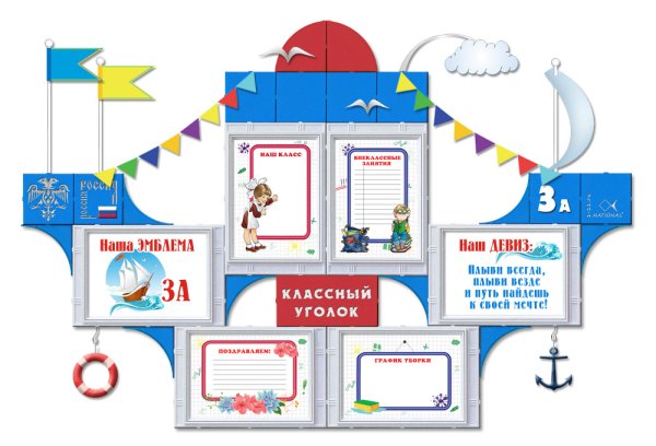 Классный уголок в начальной школе
