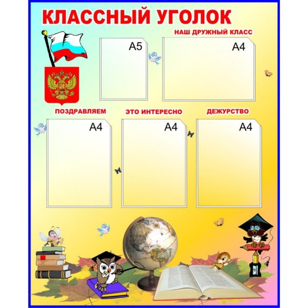 Стенды для школы