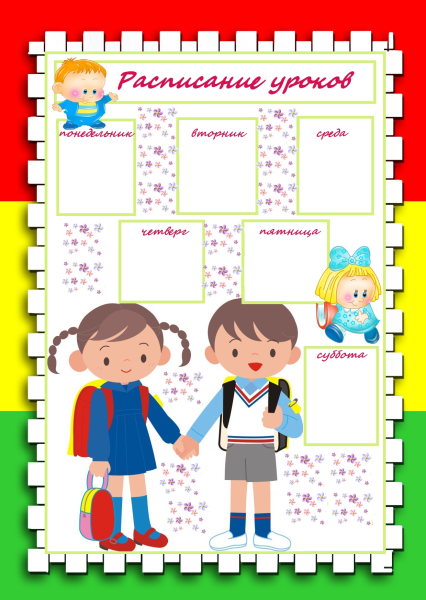 Наш класс стенд для школы