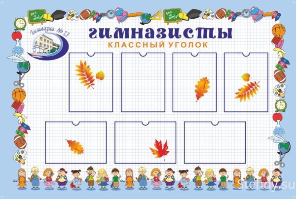Фон для школьных стендов